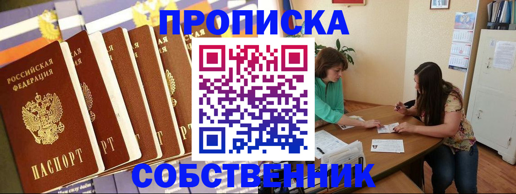 прописка паспорт в Прохладном